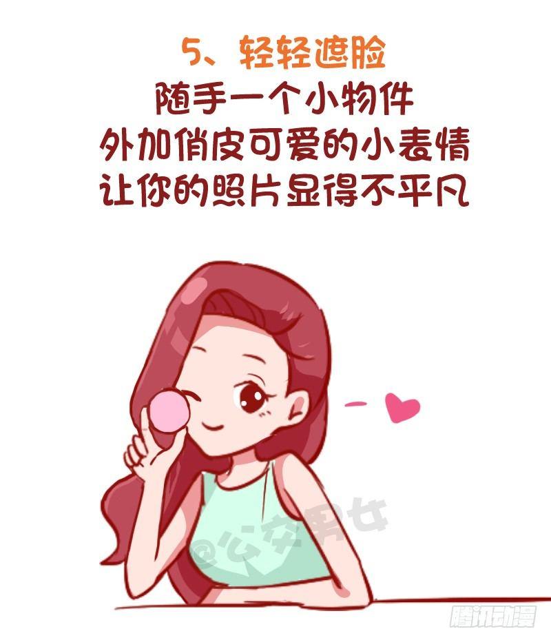 公交男女爆笑漫画韩漫全集-969-小仙女拍照指南无删减无遮挡章节图片 