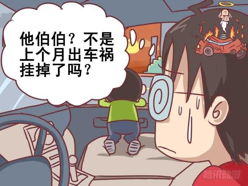 公交男女爆笑漫画韩漫全集-098伯伯无删减无遮挡章节图片 