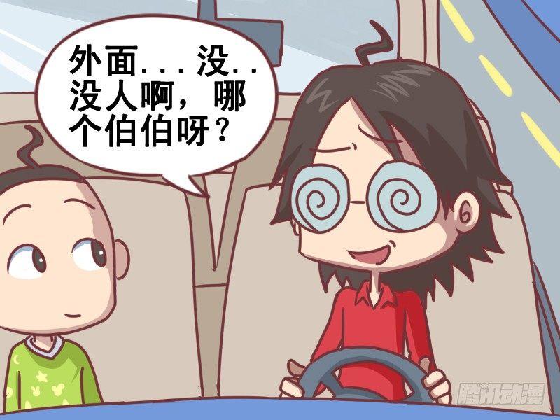 公交男女爆笑漫画韩漫全集-098伯伯无删减无遮挡章节图片 
