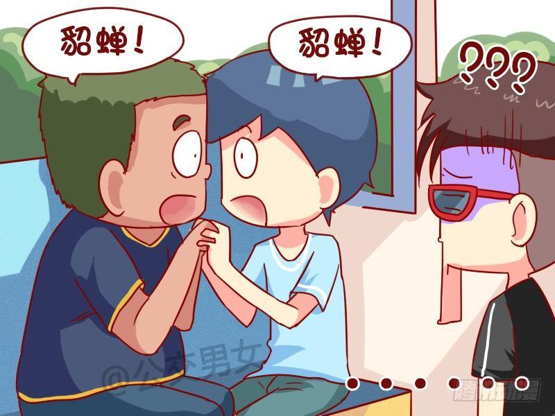 公交男女爆笑漫画韩漫全集-970-论三国无删减无遮挡章节图片 