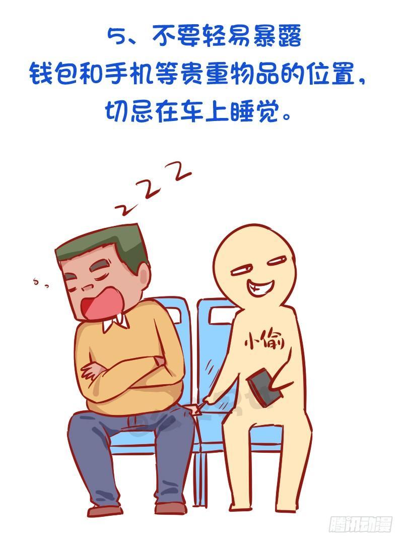 公交男女爆笑漫画韩漫全集-必须知道的公交安全常识无删减无遮挡章节图片 