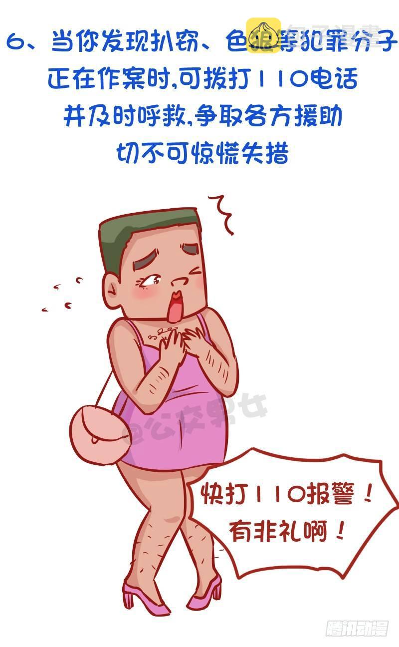公交男女爆笑漫画韩漫全集-必须知道的公交安全常识无删减无遮挡章节图片 