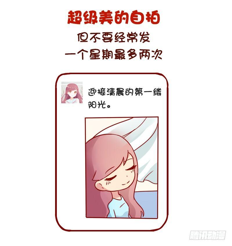 公交男女爆笑漫画韩漫全集-974-女生怎样发朋友圈很加分无删减无遮挡章节图片 