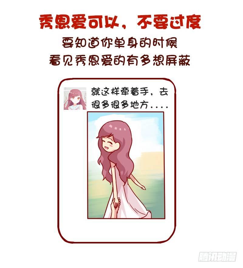 公交男女爆笑漫画韩漫全集-974-女生怎样发朋友圈很加分无删减无遮挡章节图片 