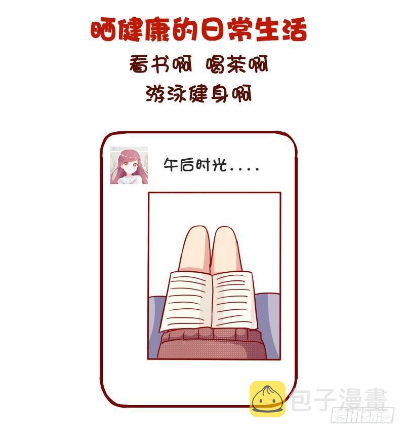 公交男女爆笑漫画韩漫全集-974-女生怎样发朋友圈很加分无删减无遮挡章节图片 