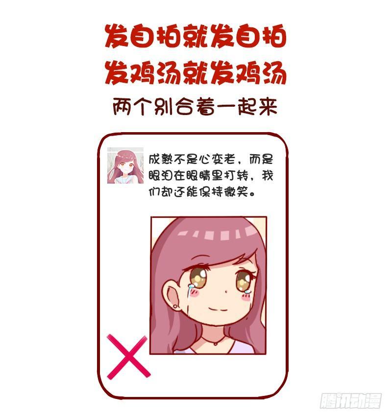 公交男女爆笑漫画韩漫全集-974-女生怎样发朋友圈很加分无删减无遮挡章节图片 