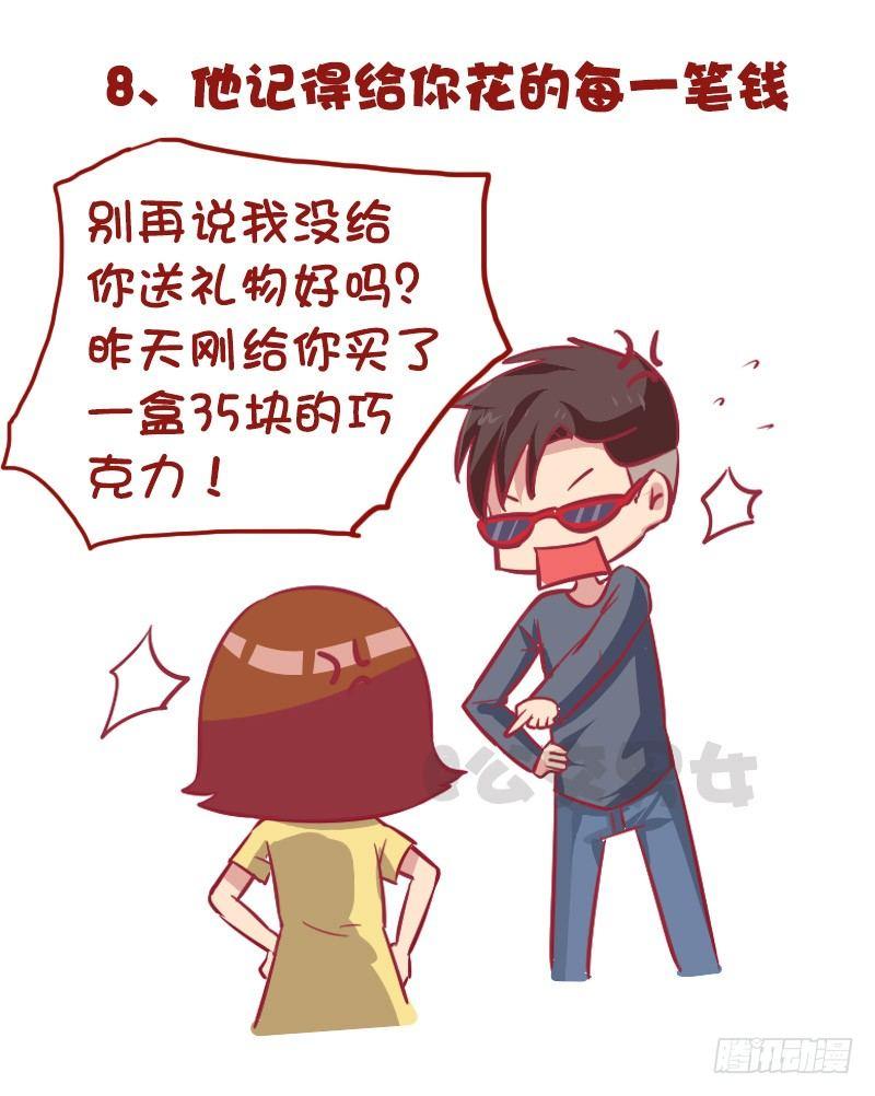 公交男女爆笑漫画韩漫全集-975-哪些细节看出男的不简单无删减无遮挡章节图片 