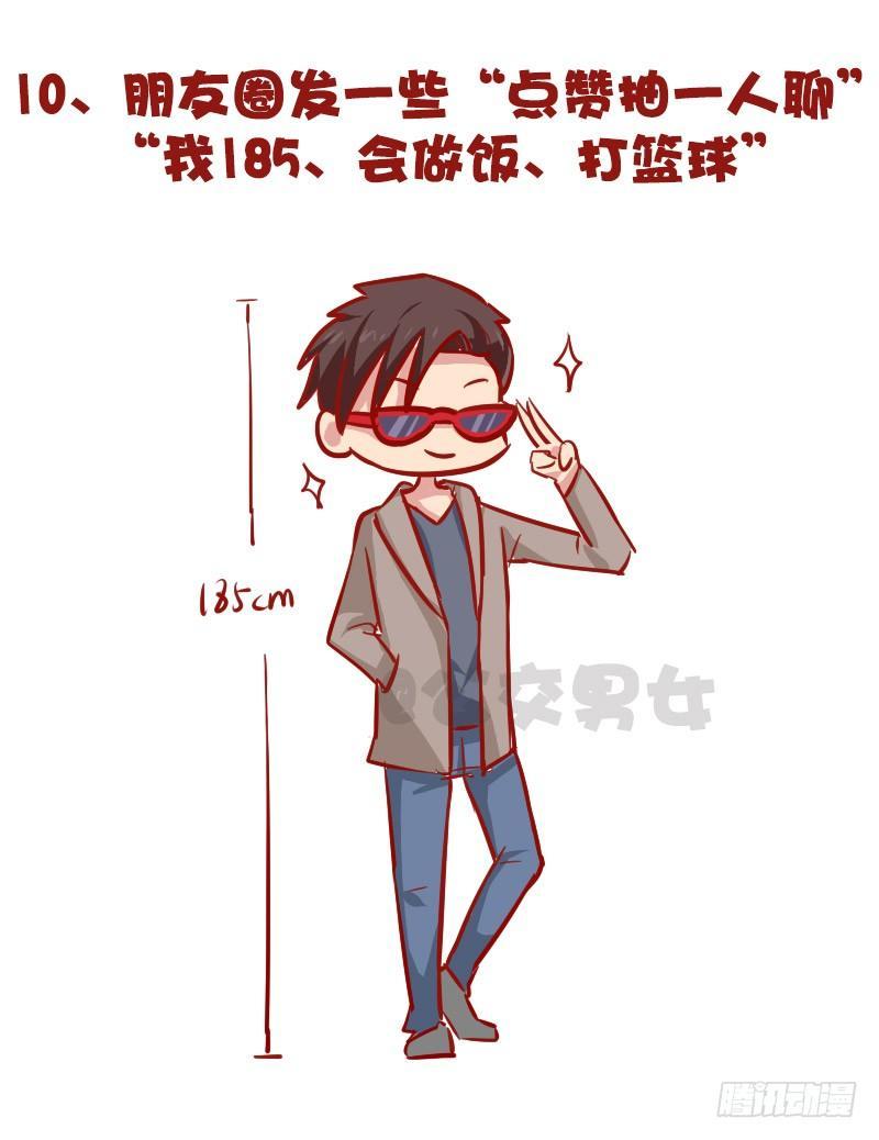 公交男女爆笑漫画韩漫全集-975-哪些细节看出男的不简单无删减无遮挡章节图片 