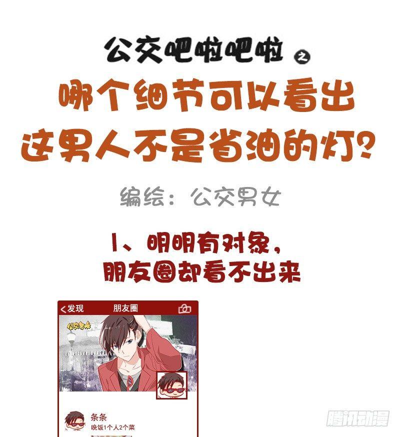 公交男女爆笑漫画韩漫全集-975-哪些细节看出男的不简单无删减无遮挡章节图片 