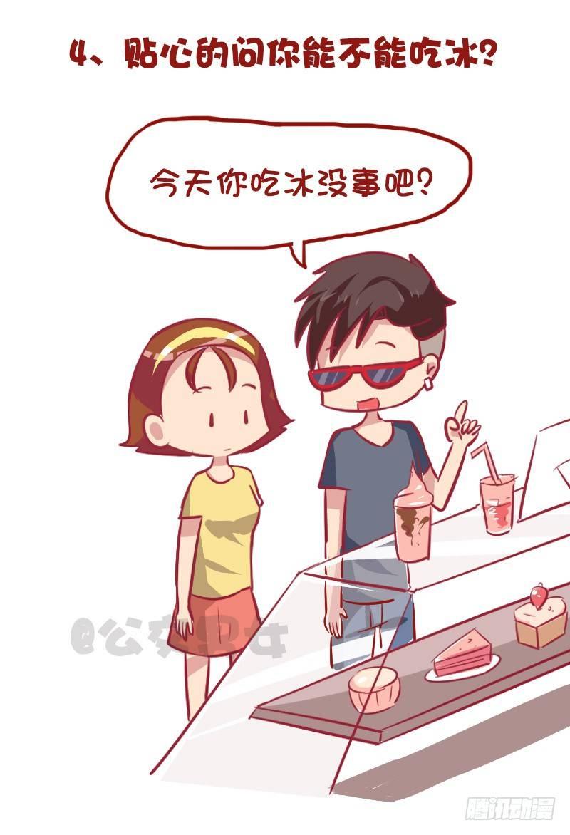 公交男女爆笑漫画韩漫全集-975-哪些细节看出男的不简单无删减无遮挡章节图片 