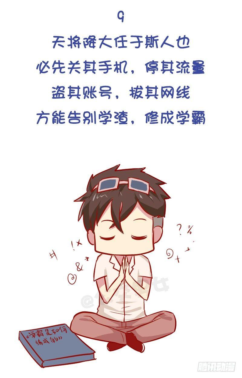 公交男女爆笑漫画韩漫全集-977-学霸与学渣的区别无删减无遮挡章节图片 