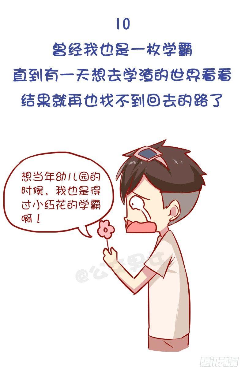 公交男女爆笑漫画韩漫全集-977-学霸与学渣的区别无删减无遮挡章节图片 