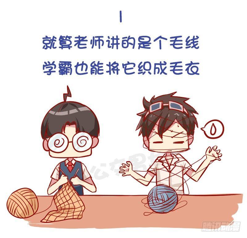 公交男女爆笑漫画韩漫全集-977-学霸与学渣的区别无删减无遮挡章节图片 
