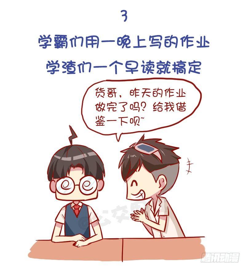 公交男女爆笑漫画韩漫全集-977-学霸与学渣的区别无删减无遮挡章节图片 