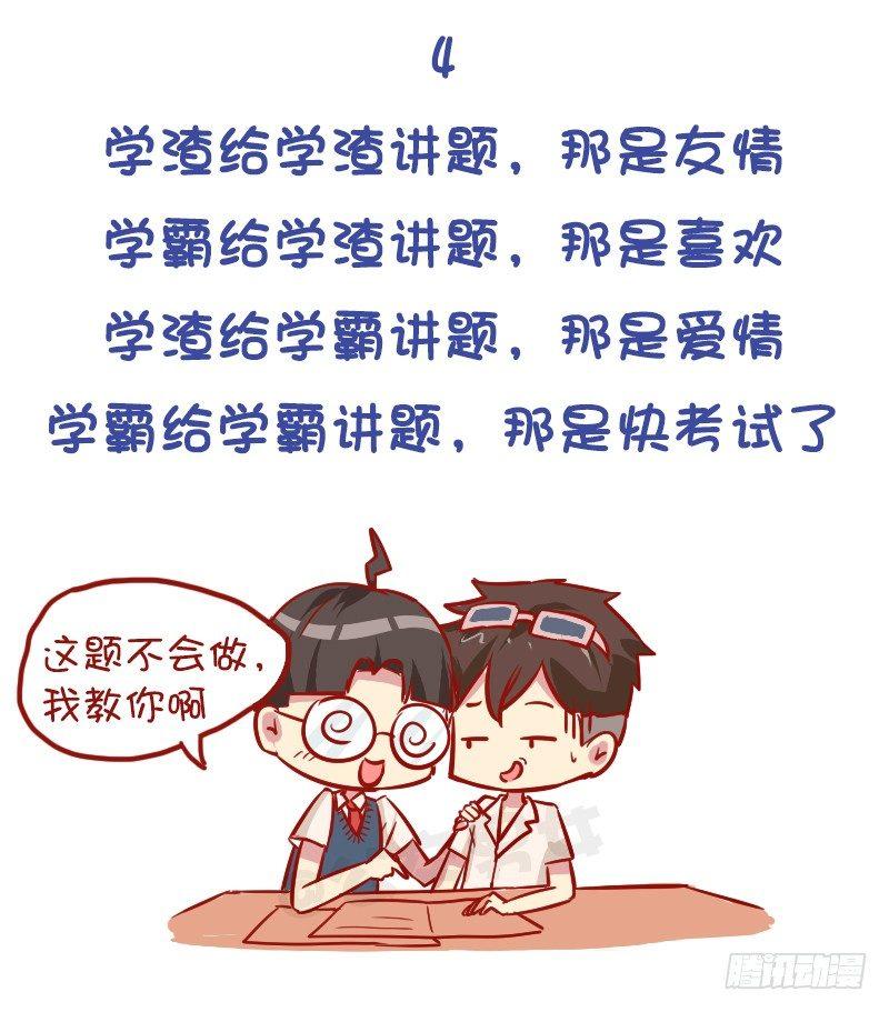 公交男女爆笑漫画韩漫全集-977-学霸与学渣的区别无删减无遮挡章节图片 