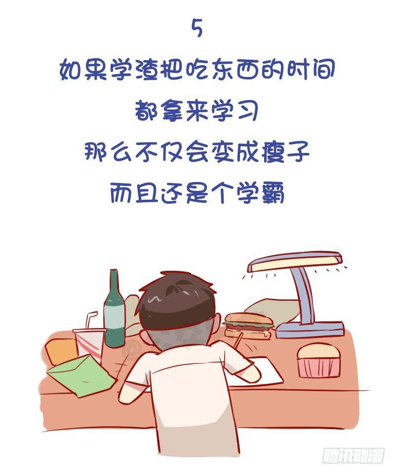 公交男女爆笑漫画韩漫全集-977-学霸与学渣的区别无删减无遮挡章节图片 