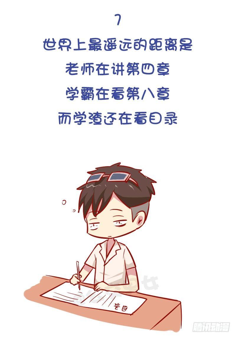 公交男女爆笑漫画韩漫全集-977-学霸与学渣的区别无删减无遮挡章节图片 