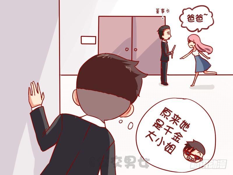 公交男女爆笑漫画韩漫全集-978-你被解雇了无删减无遮挡章节图片 