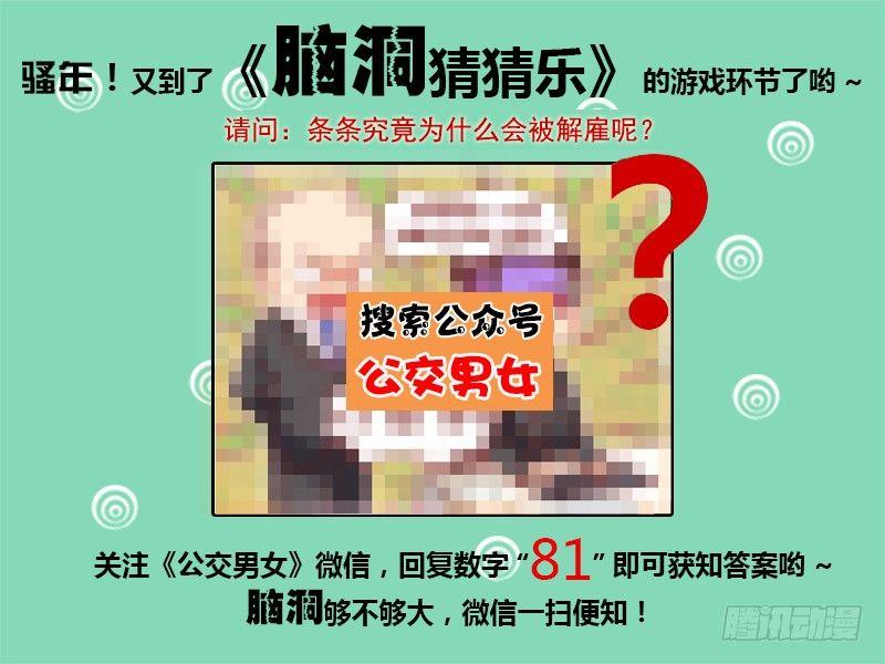 公交男女爆笑漫画韩漫全集-978-你被解雇了无删减无遮挡章节图片 