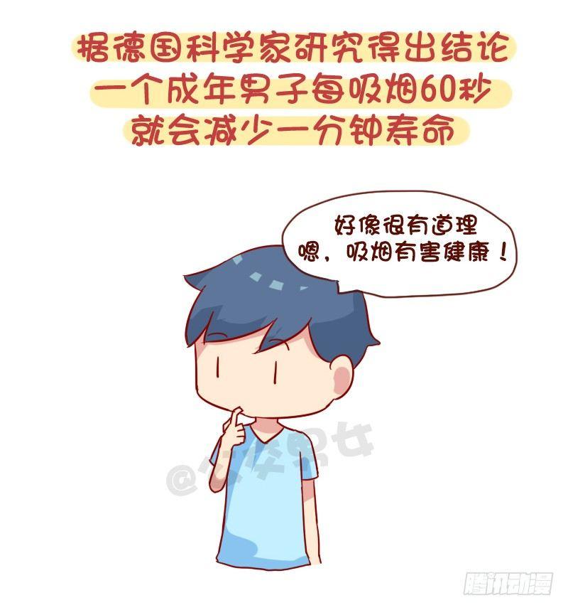 公交男女爆笑漫画韩漫全集-979-最冷的冷知识无删减无遮挡章节图片 