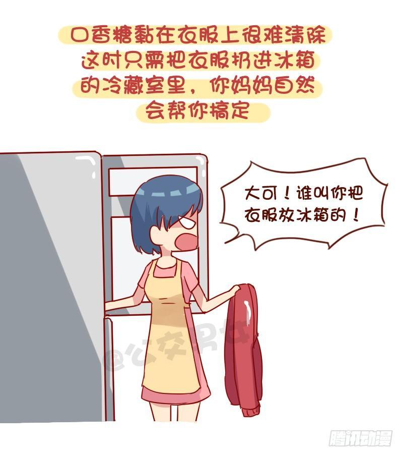 公交男女爆笑漫画韩漫全集-979-最冷的冷知识无删减无遮挡章节图片 