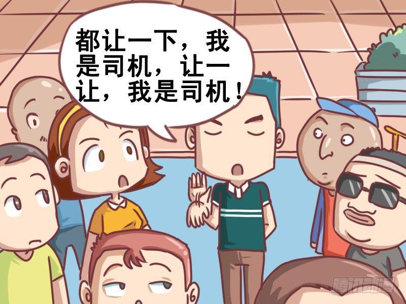 公交男女爆笑漫画韩漫全集-099我是司机无删减无遮挡章节图片 
