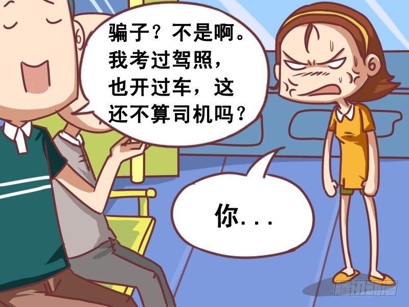 公交男女爆笑漫画韩漫全集-099我是司机无删减无遮挡章节图片 