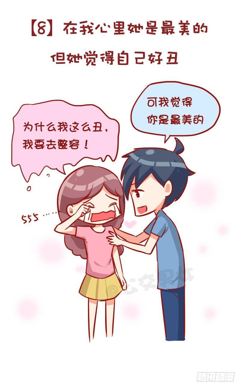 公交男女爆笑漫画韩漫全集-980-男女审美差异有多大无删减无遮挡章节图片 