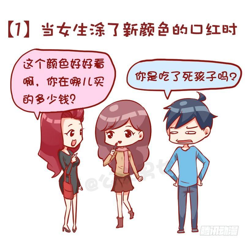 公交男女爆笑漫画韩漫全集-980-男女审美差异有多大无删减无遮挡章节图片 