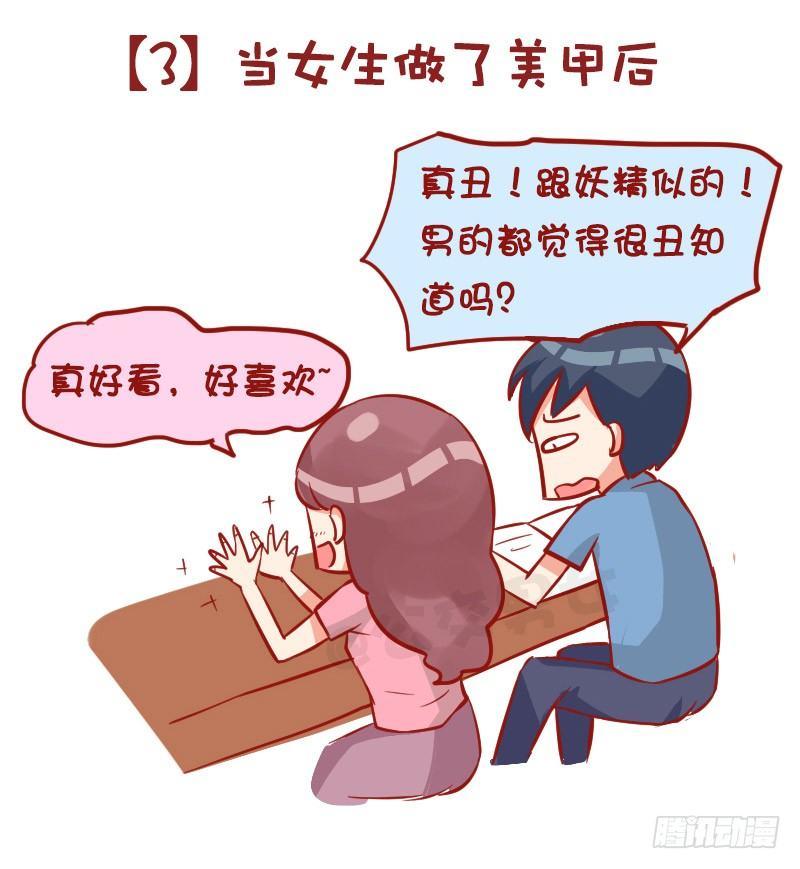 公交男女爆笑漫画韩漫全集-980-男女审美差异有多大无删减无遮挡章节图片 