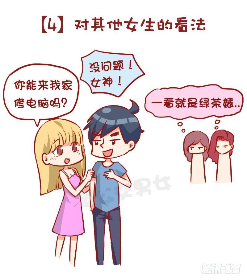 公交男女爆笑漫画韩漫全集-980-男女审美差异有多大无删减无遮挡章节图片 