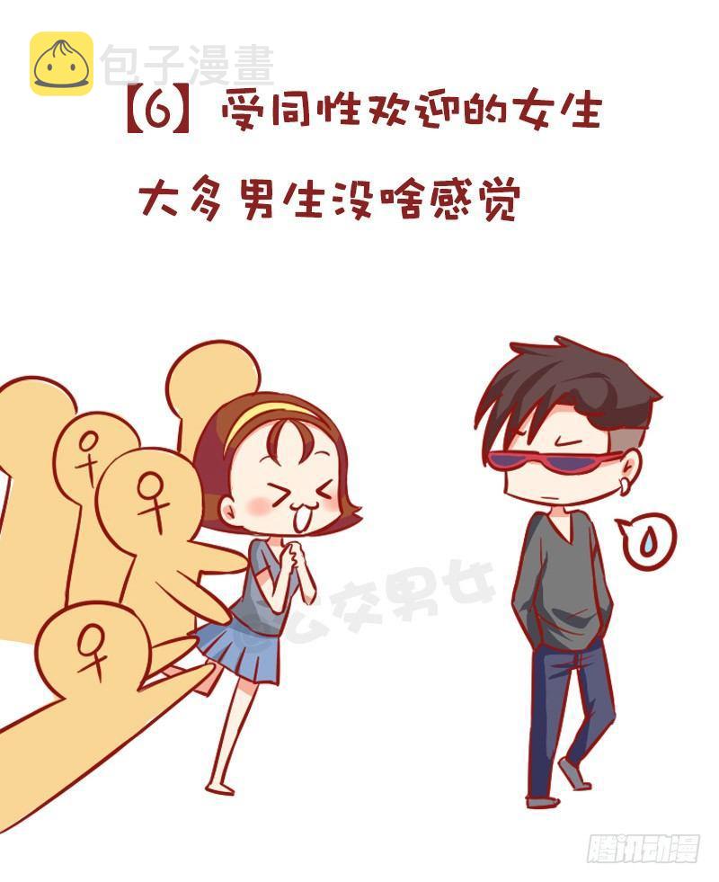 公交男女爆笑漫画韩漫全集-980-男女审美差异有多大无删减无遮挡章节图片 
