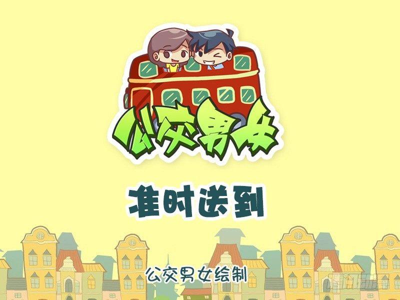公交男女爆笑漫画韩漫全集-981-准时送到无删减无遮挡章节图片 