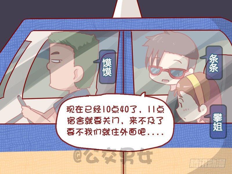 公交男女爆笑漫画韩漫全集-981-准时送到无删减无遮挡章节图片 
