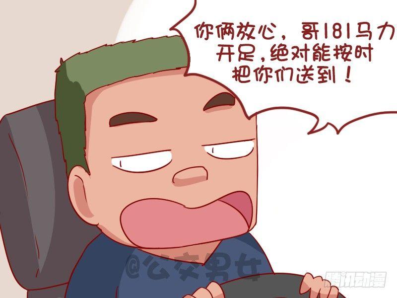 公交男女爆笑漫画韩漫全集-981-准时送到无删减无遮挡章节图片 