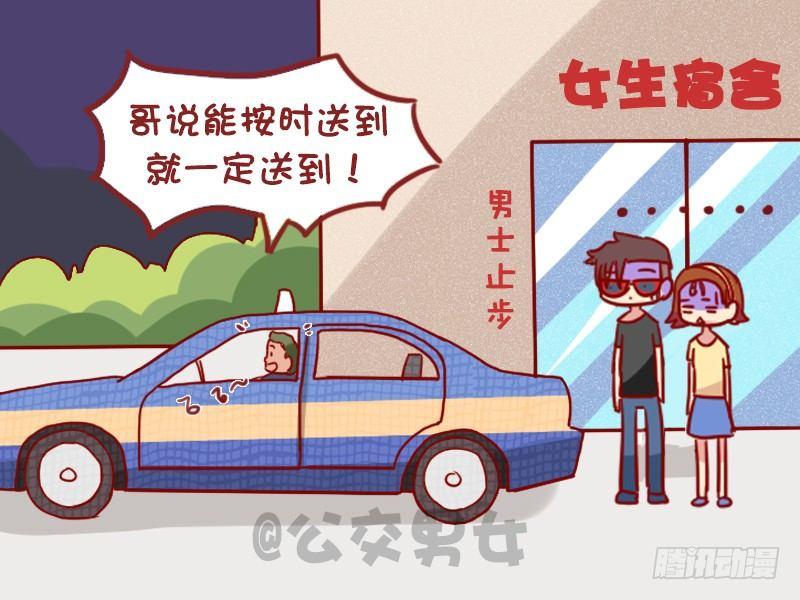 公交男女爆笑漫画韩漫全集-981-准时送到无删减无遮挡章节图片 