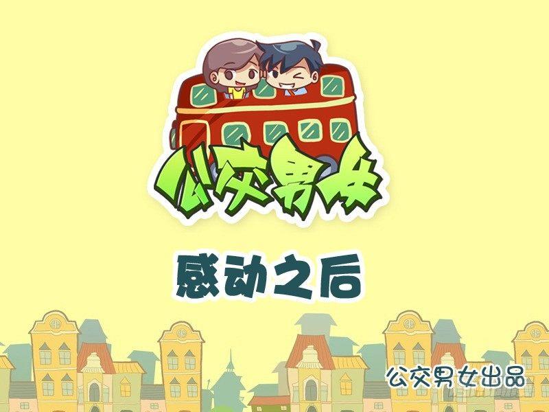 公交男女爆笑漫画韩漫全集-983-令人感动的塑料情无删减无遮挡章节图片 
