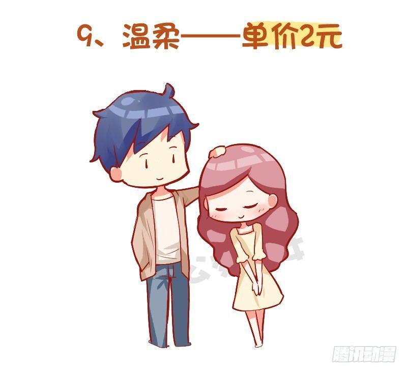 公交男女爆笑漫画韩漫全集-985-十块钱的男朋友无删减无遮挡章节图片 