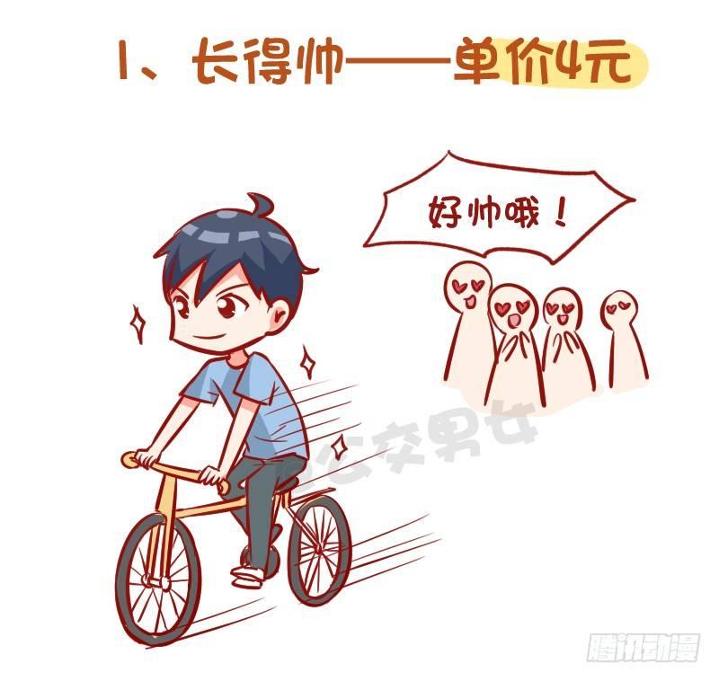 公交男女爆笑漫画韩漫全集-985-十块钱的男朋友无删减无遮挡章节图片 