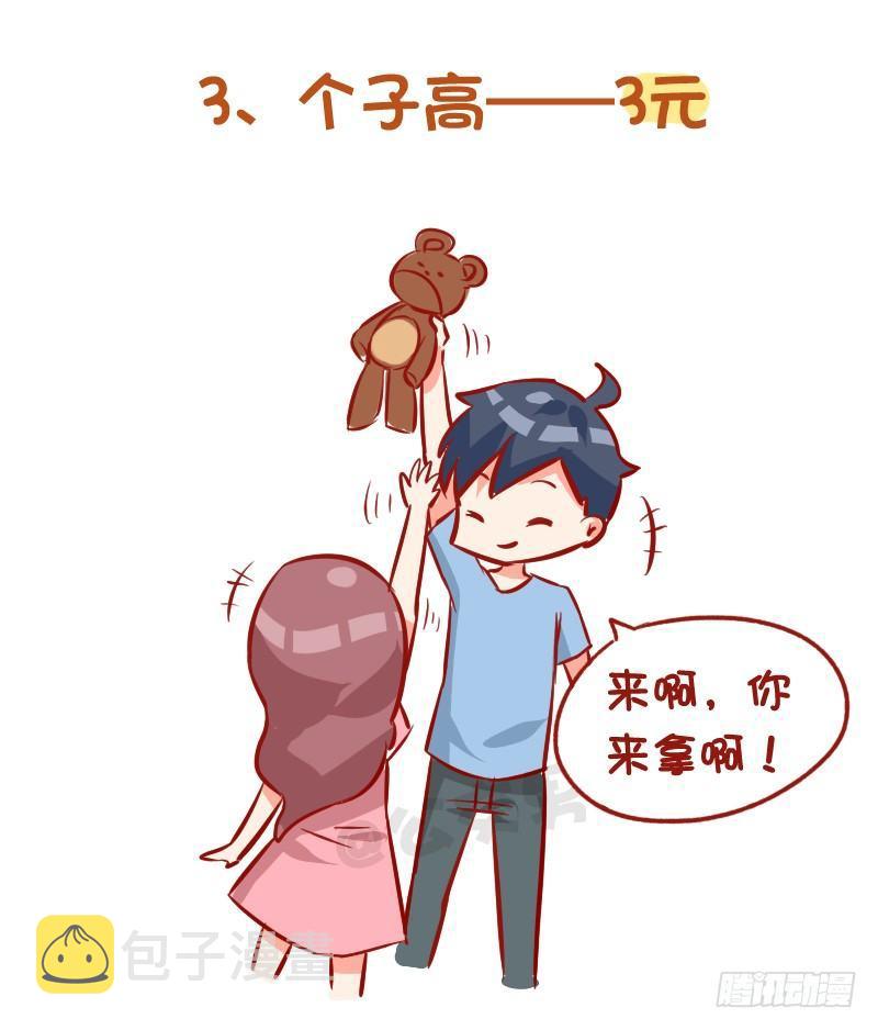 公交男女爆笑漫画韩漫全集-985-十块钱的男朋友无删减无遮挡章节图片 