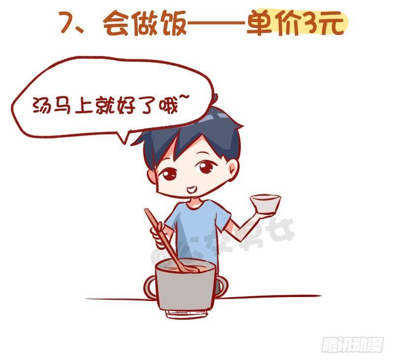 公交男女爆笑漫画韩漫全集-985-十块钱的男朋友无删减无遮挡章节图片 