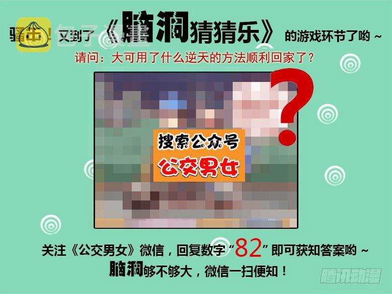 公交男女爆笑漫画韩漫全集-986-机智如我无删减无遮挡章节图片 