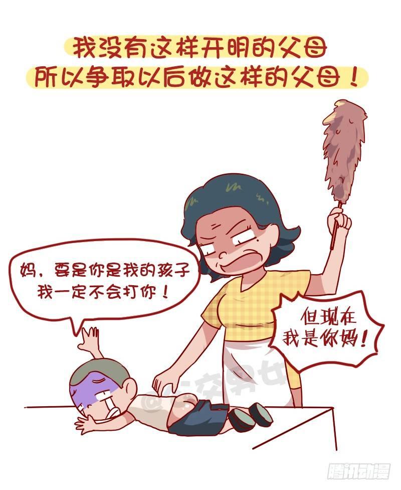 公交男女爆笑漫画韩漫全集-987-开明的父母无删减无遮挡章节图片 