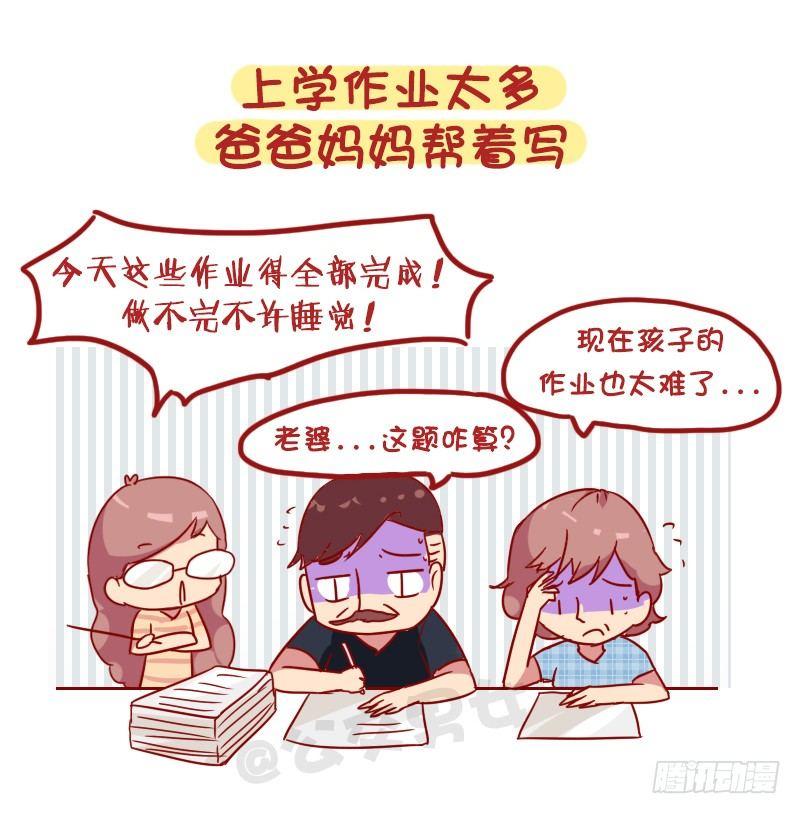 公交男女爆笑漫画韩漫全集-987-开明的父母无删减无遮挡章节图片 