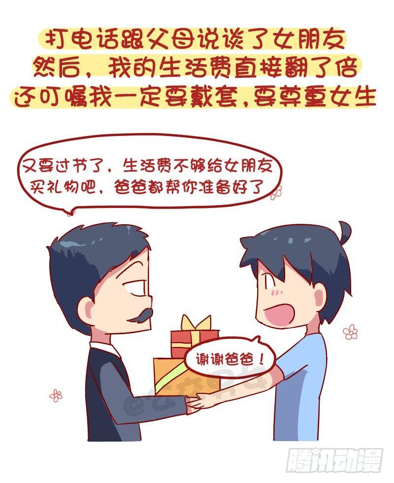 公交男女爆笑漫画韩漫全集-987-开明的父母无删减无遮挡章节图片 