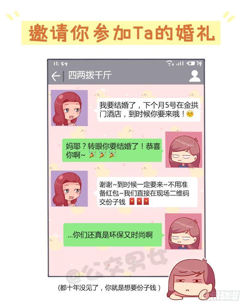 公交男女爆笑漫画韩漫全集-988-老同学突然找你无删减无遮挡章节图片 