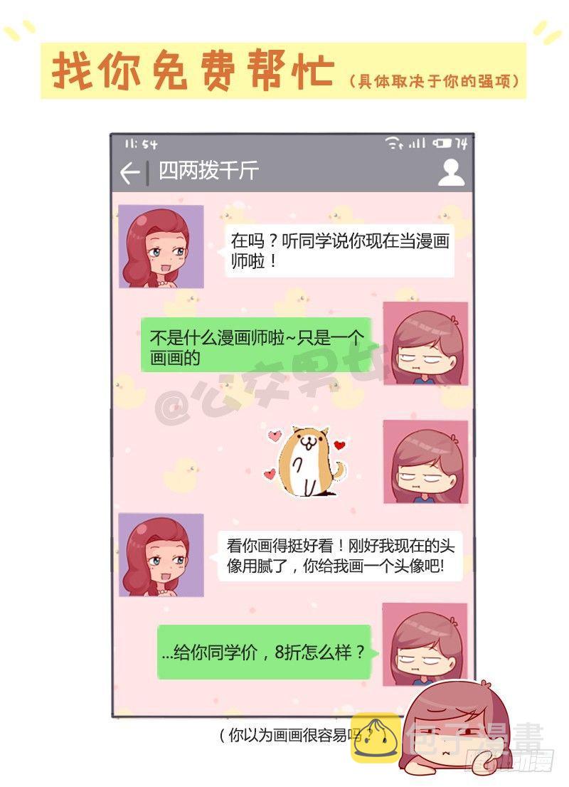 公交男女爆笑漫画韩漫全集-988-老同学突然找你无删减无遮挡章节图片 