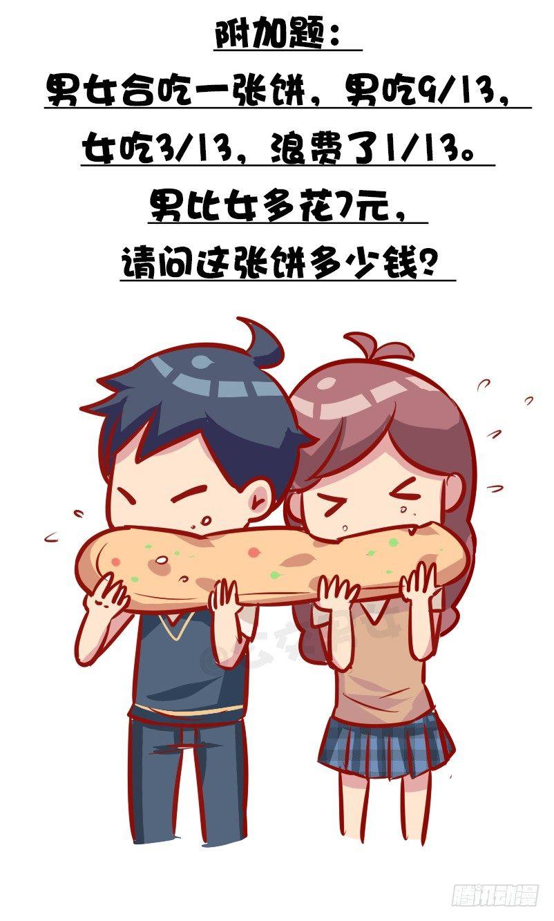 公交男女爆笑漫画韩漫全集-991-最气人的题目无删减无遮挡章节图片 
