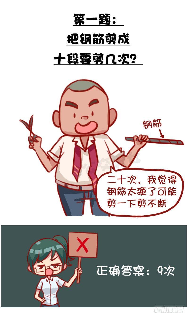 公交男女爆笑漫画韩漫全集-991-最气人的题目无删减无遮挡章节图片 