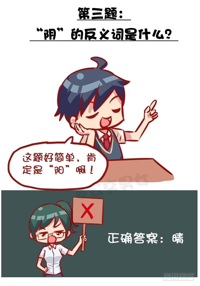 公交男女爆笑漫画韩漫全集-991-最气人的题目无删减无遮挡章节图片 
